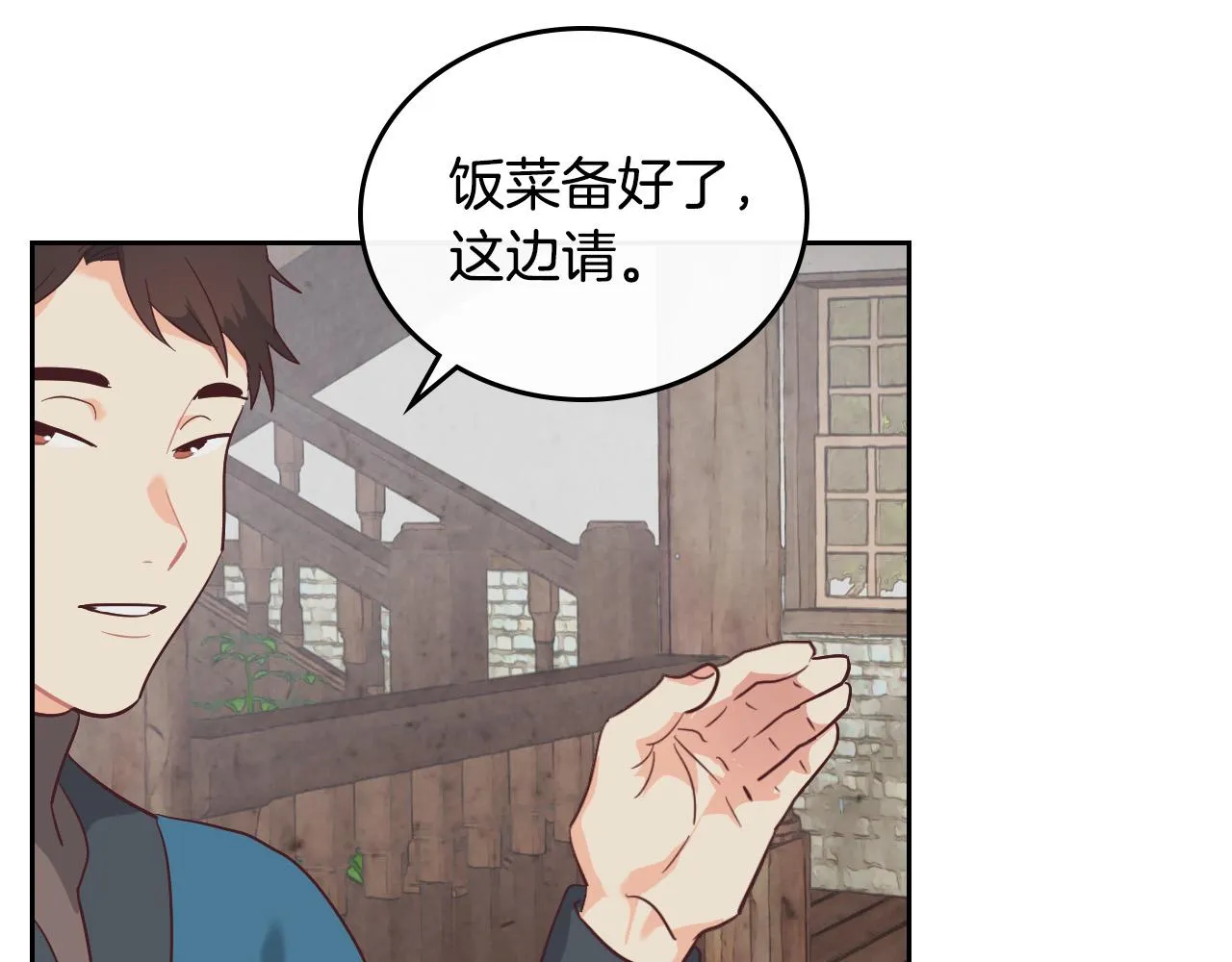 第99话 和谁共进晚餐？ 第122页