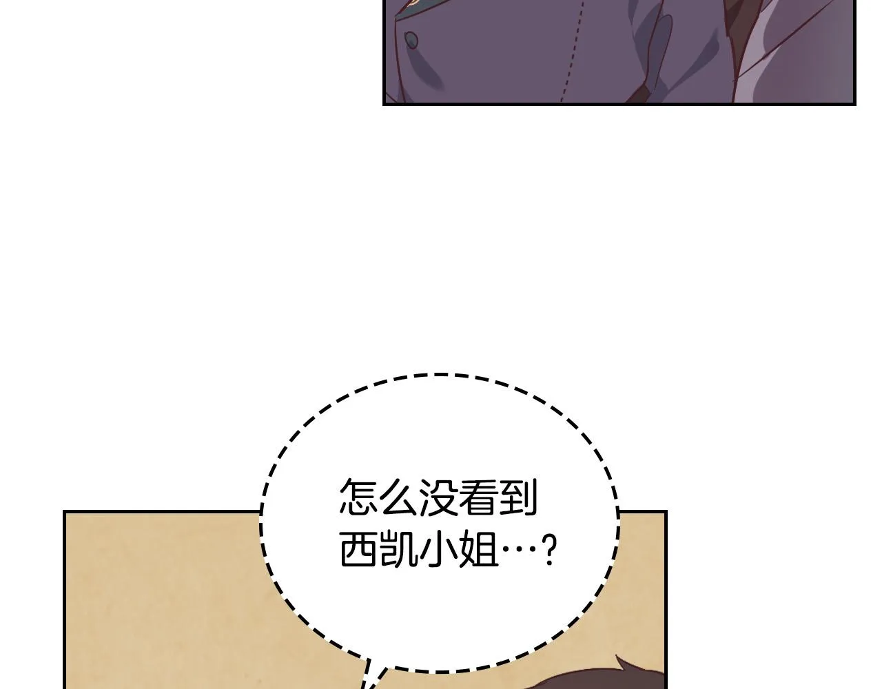 第99话 和谁共进晚餐？ 第124页