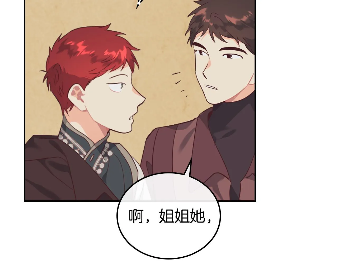 第99话 和谁共进晚餐？ 第125页