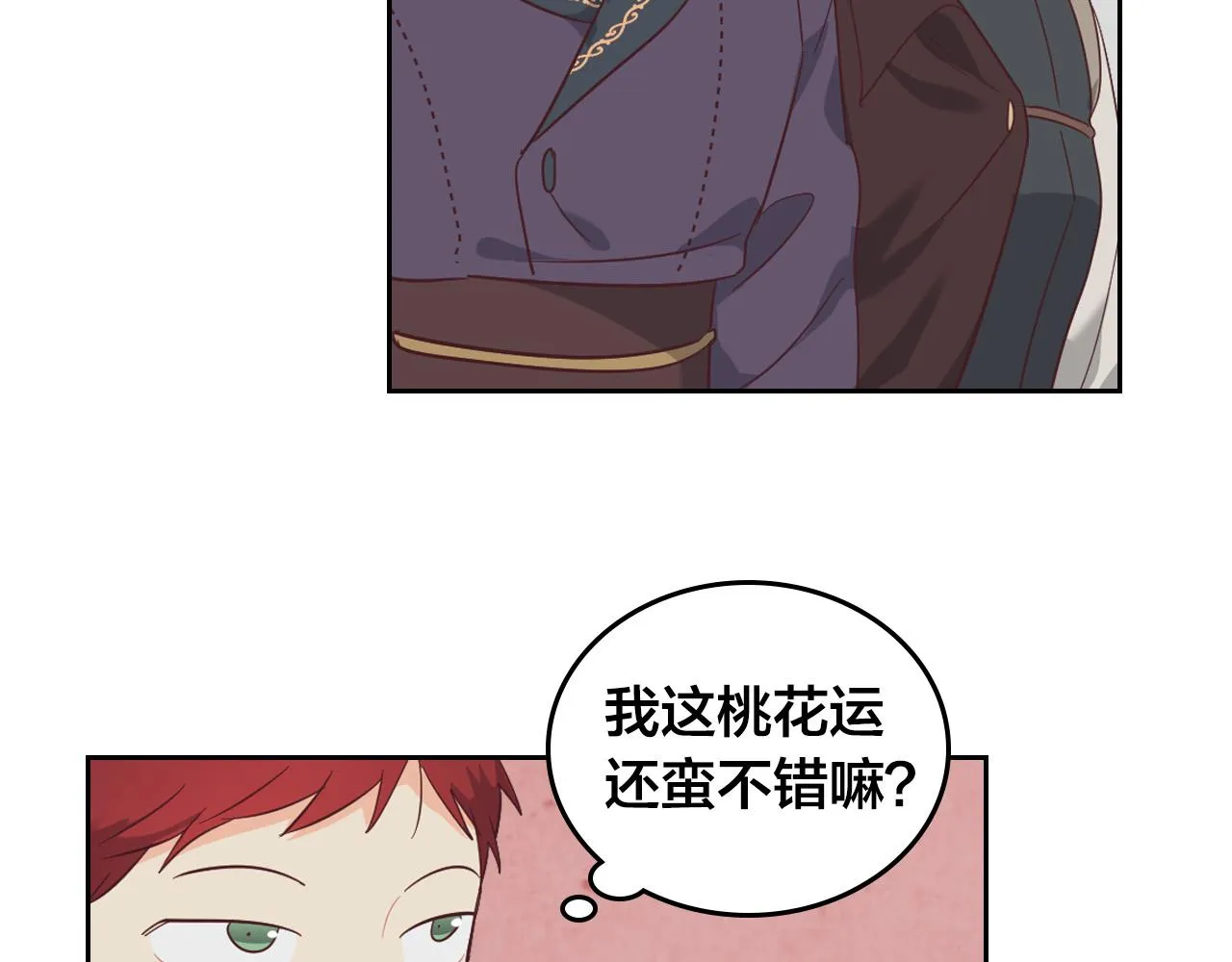 第99话 和谁共进晚餐？ 第131页