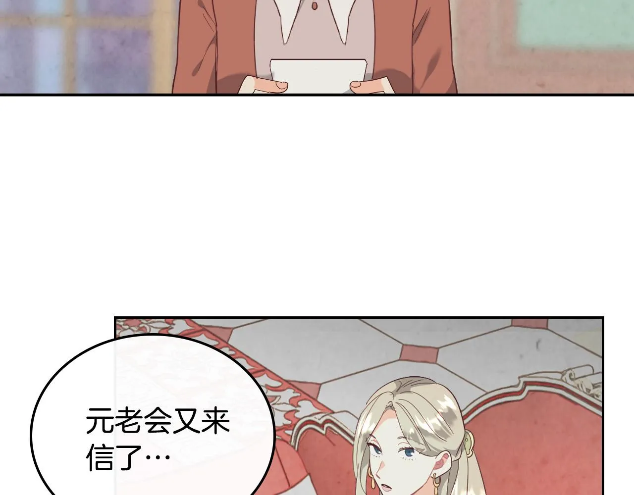 第99话 和谁共进晚餐？ 第137页