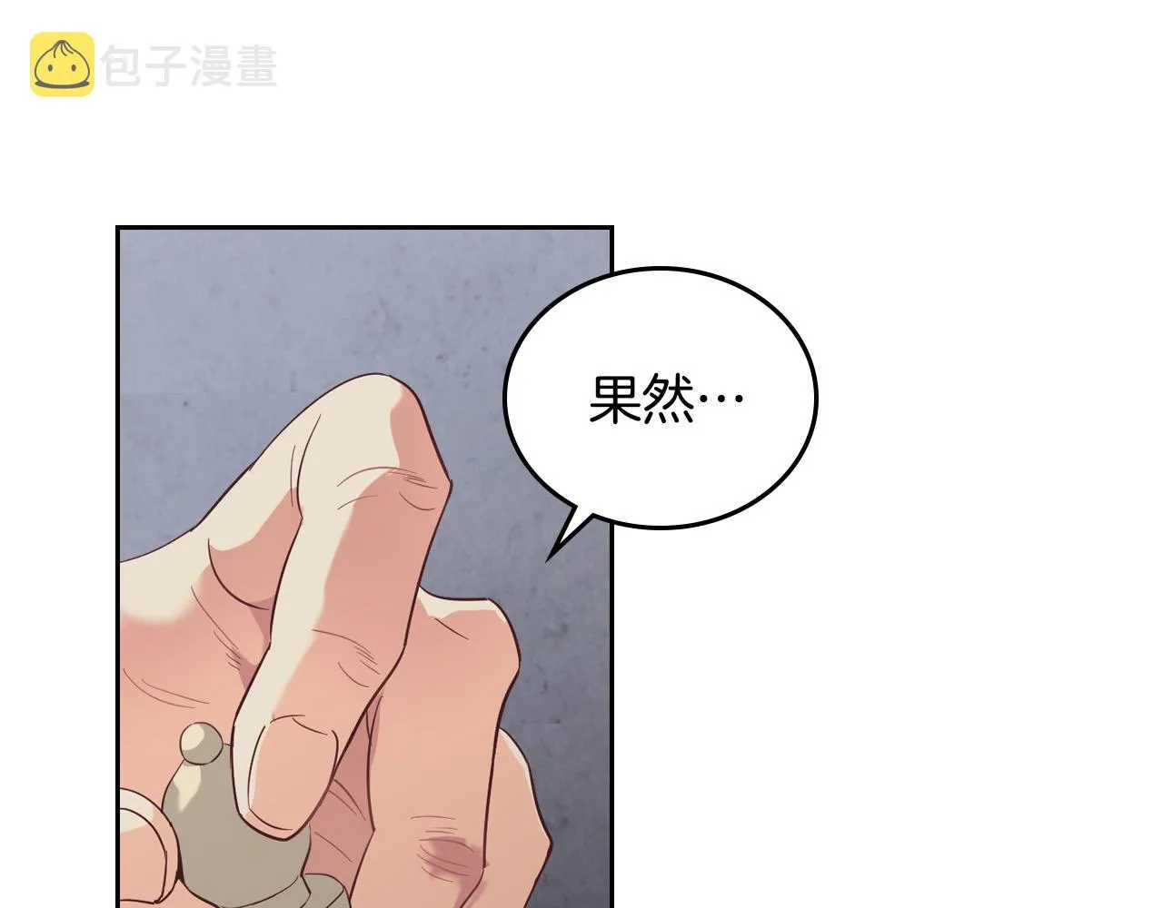 第100话 暗潮汹涌 第3页