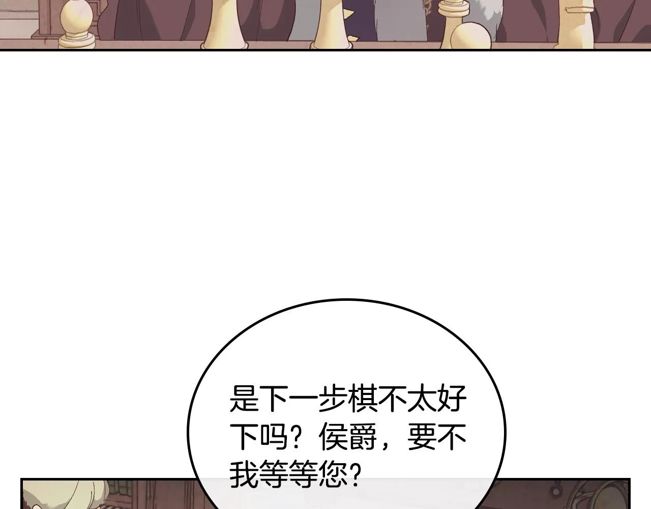 第100话 暗潮汹涌 第6页