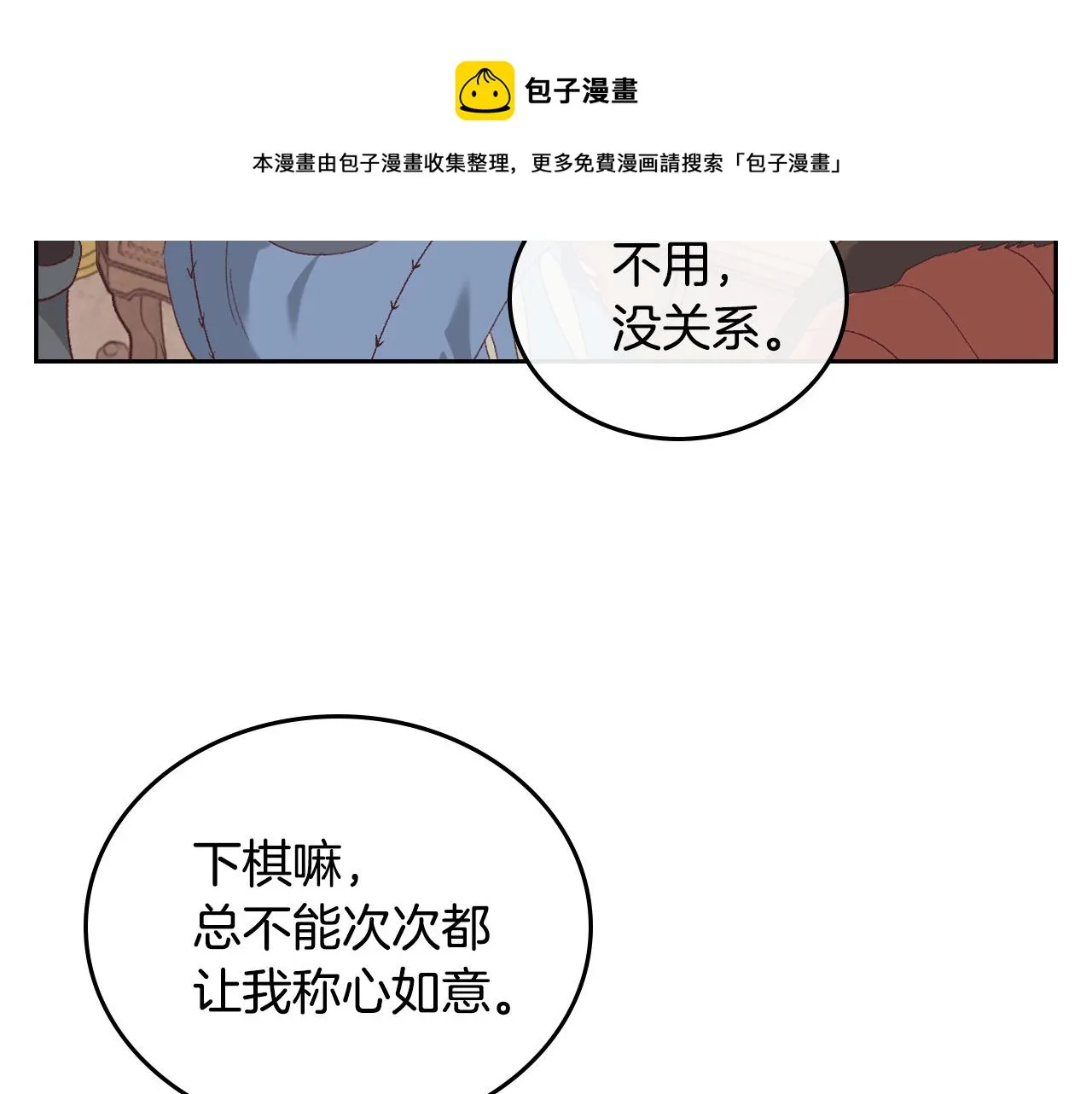 第100话 暗潮汹涌 第8页