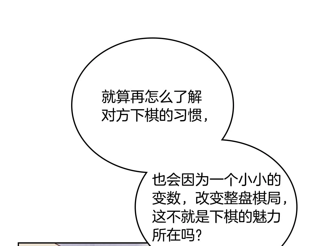 第100话 暗潮汹涌 第11页