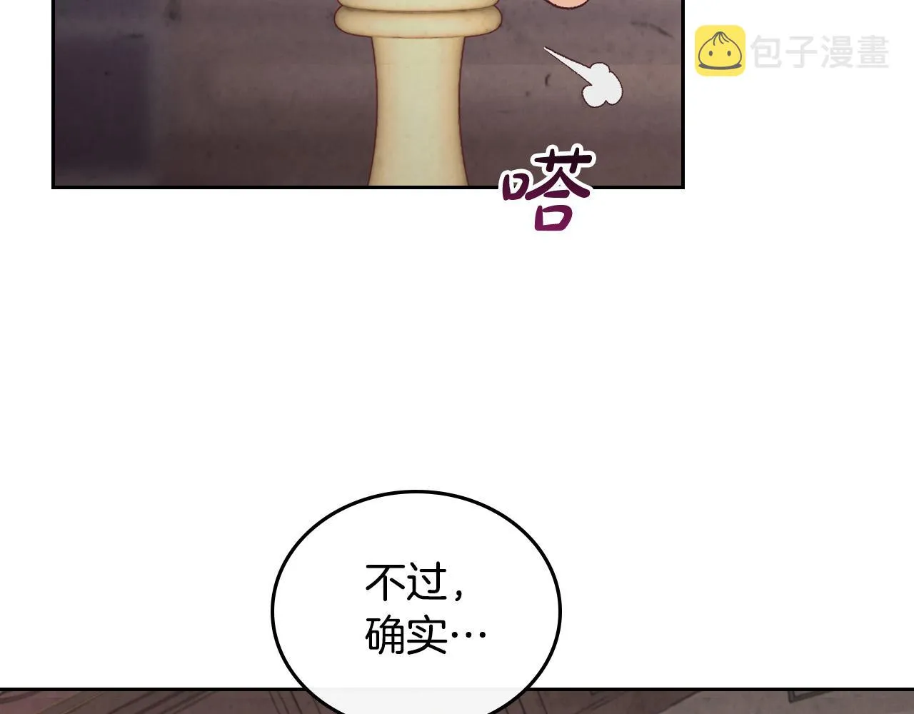 第100话 暗潮汹涌 第13页