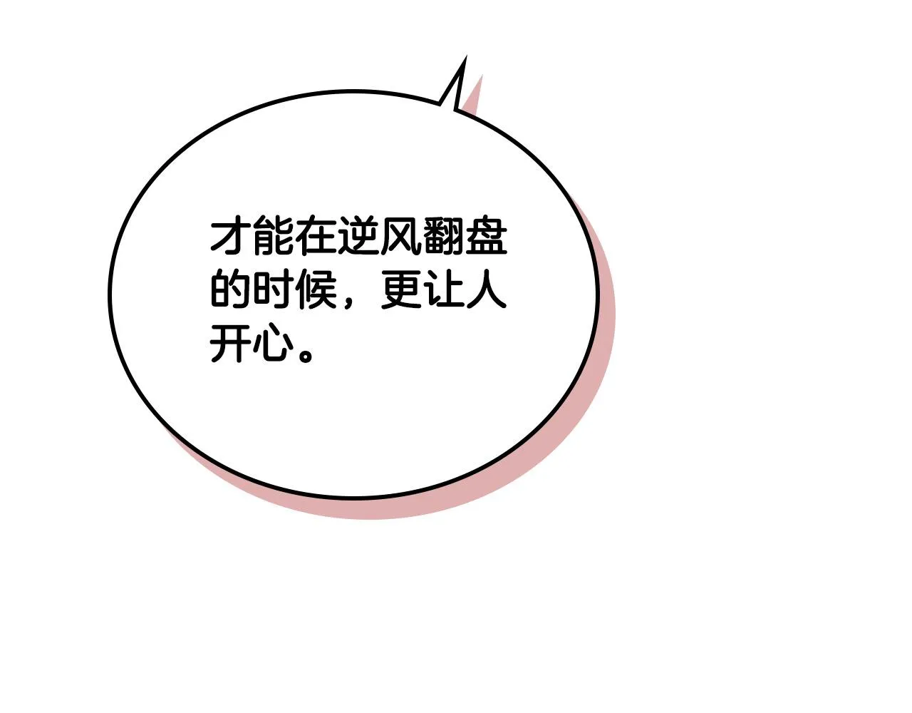第100话 暗潮汹涌 第16页