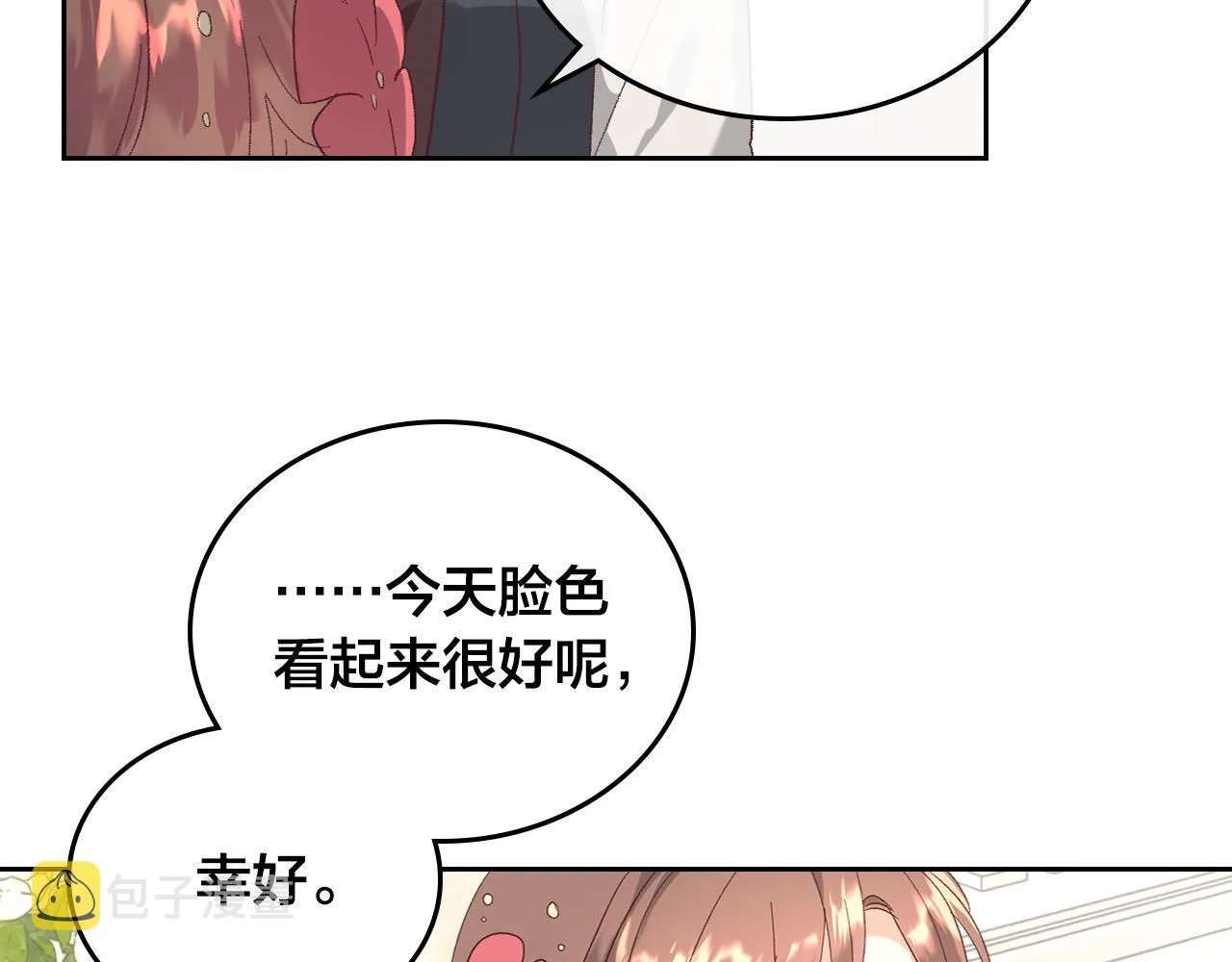 第100话 暗潮汹涌 第43页