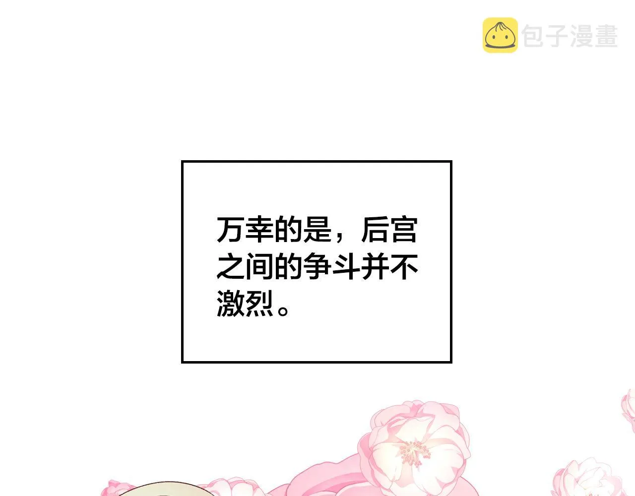 第100话 暗潮汹涌 第45页