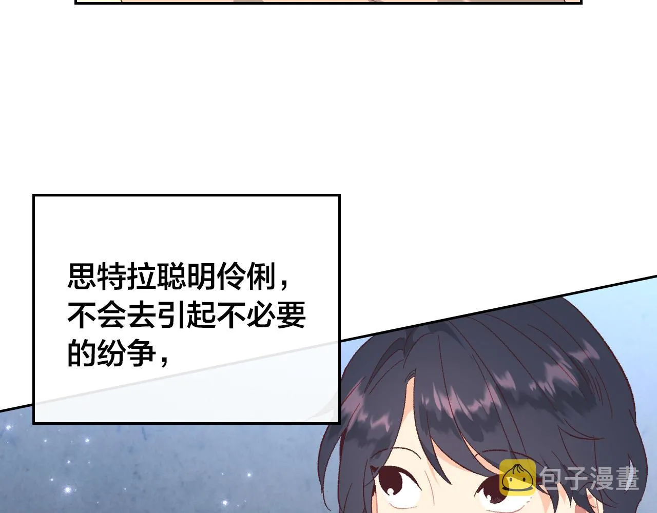 第100话 暗潮汹涌 第49页