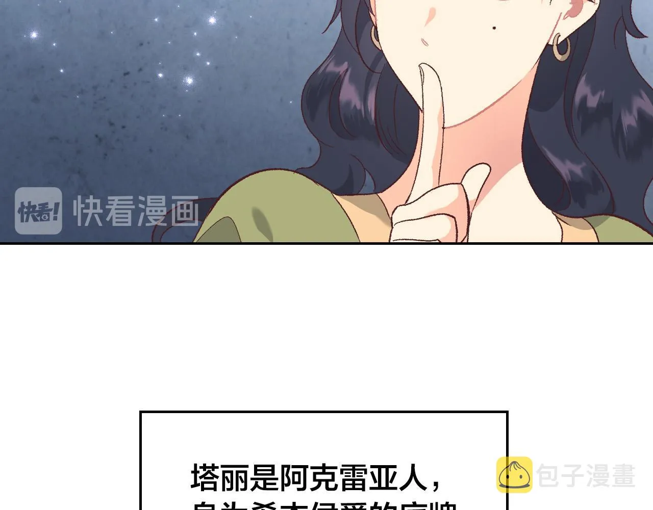 第100话 暗潮汹涌 第50页