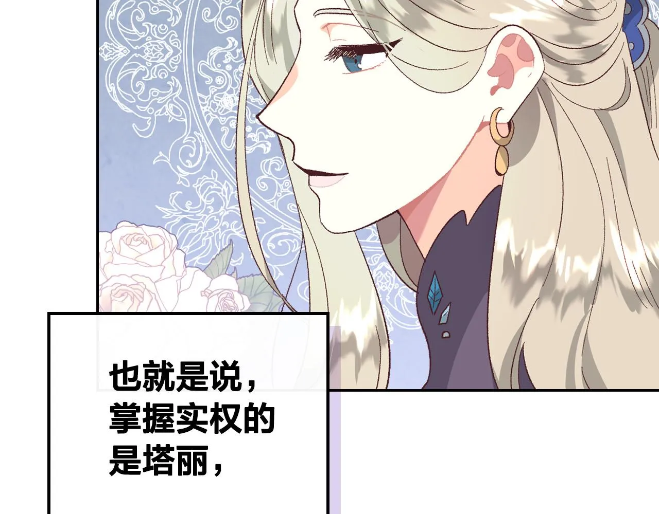 第100话 暗潮汹涌 第54页