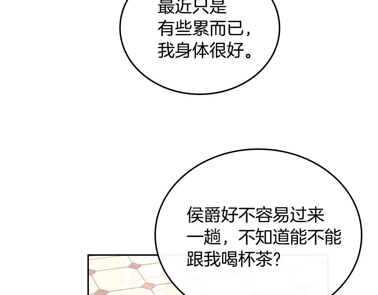 第100话 暗潮汹涌 第62页