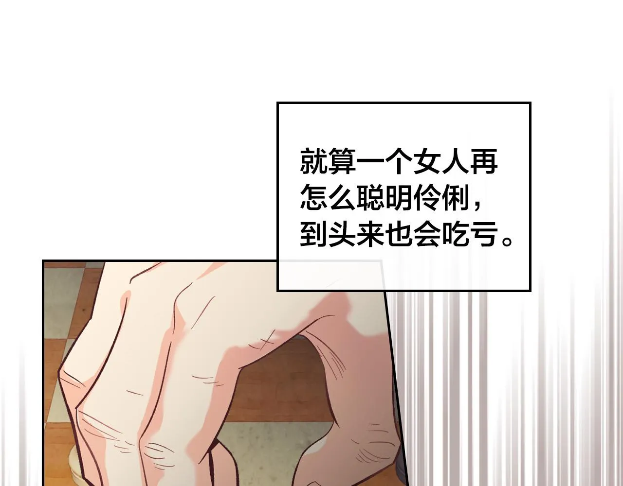 第100话 暗潮汹涌 第67页