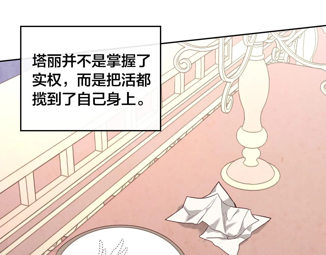 第100话 暗潮汹涌 第72页