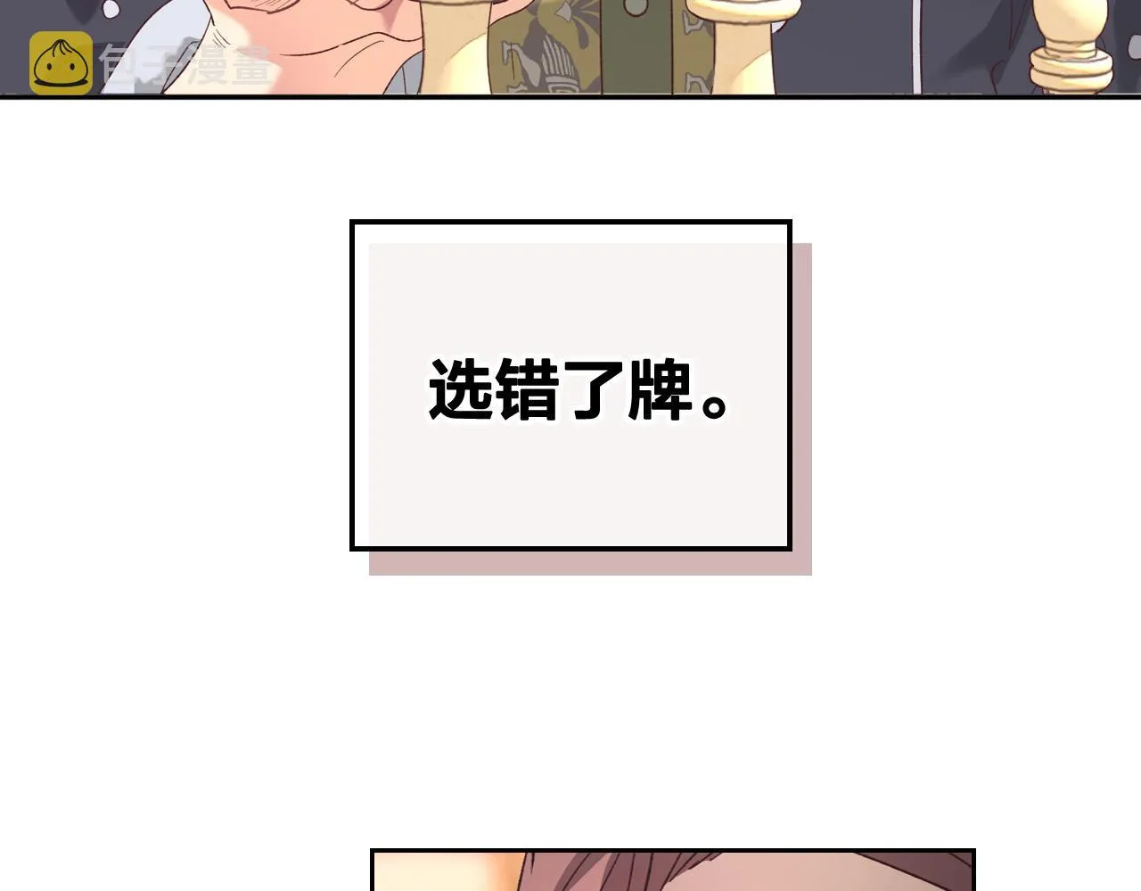 第100话 暗潮汹涌 第78页