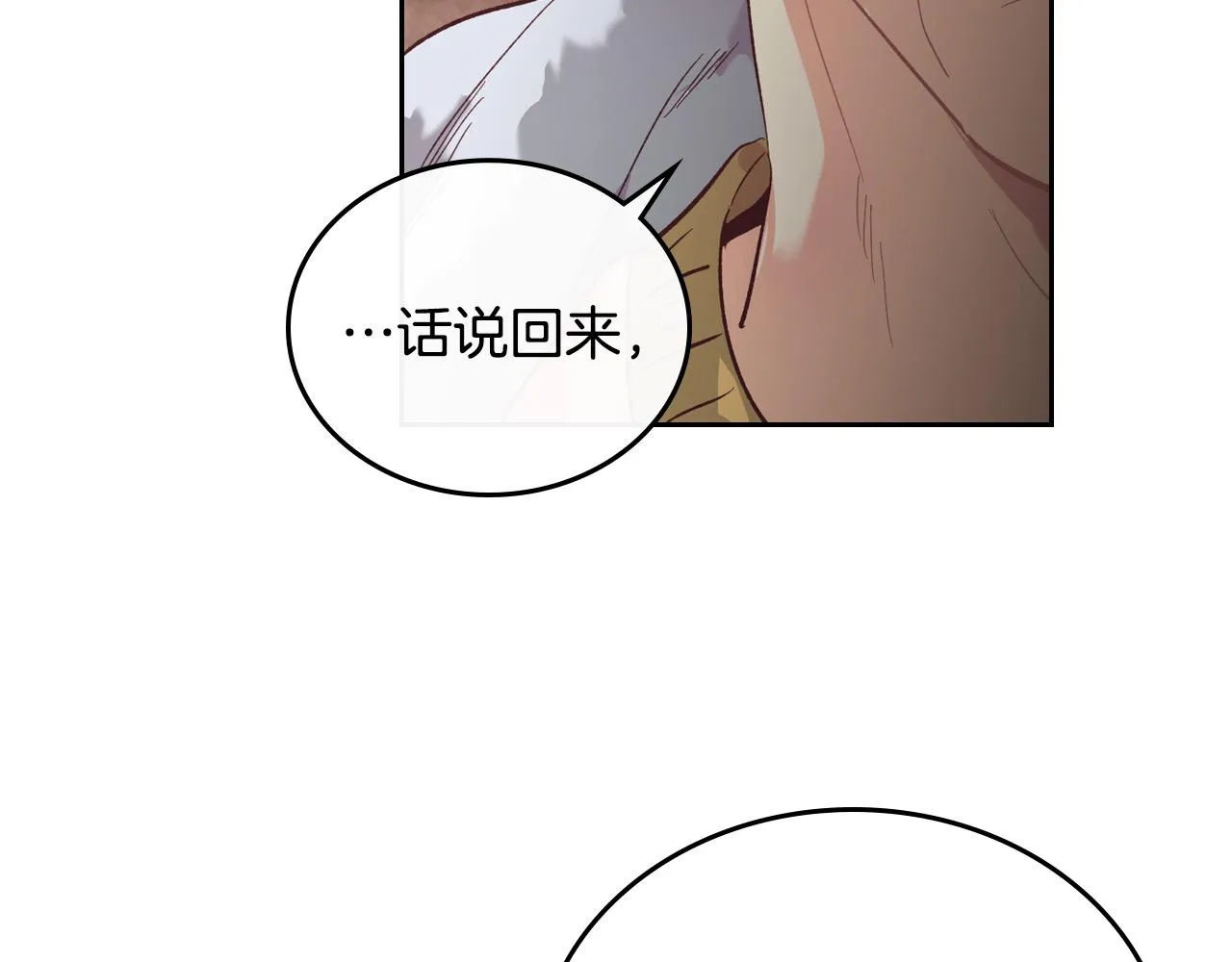 第100话 暗潮汹涌 第80页