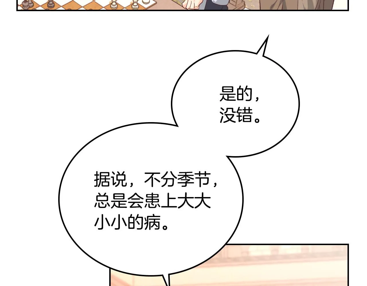 第100话 暗潮汹涌 第82页
