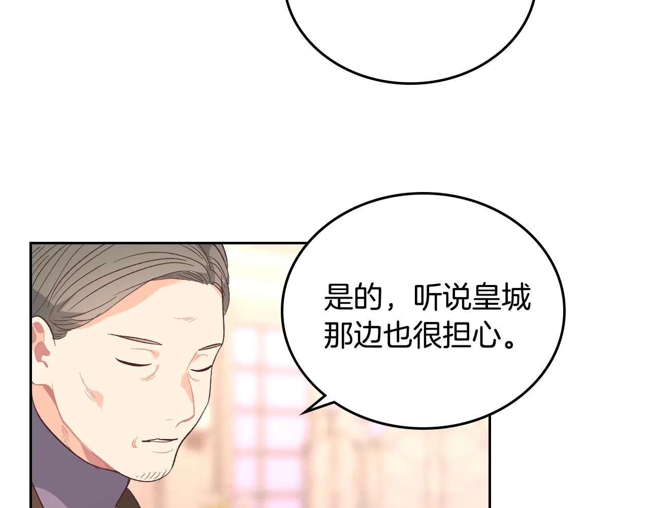 第100话 暗潮汹涌 第84页