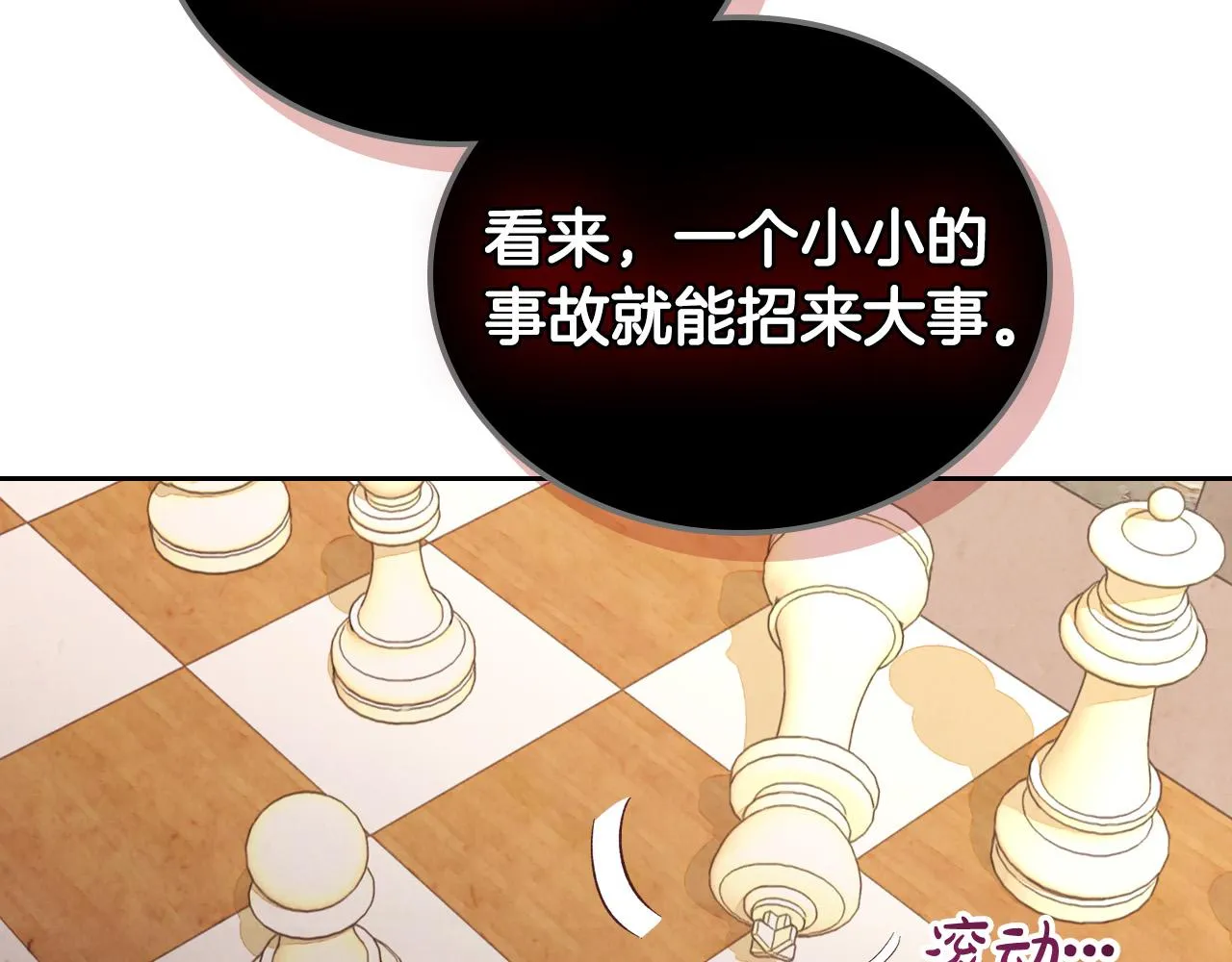 第100话 暗潮汹涌 第88页