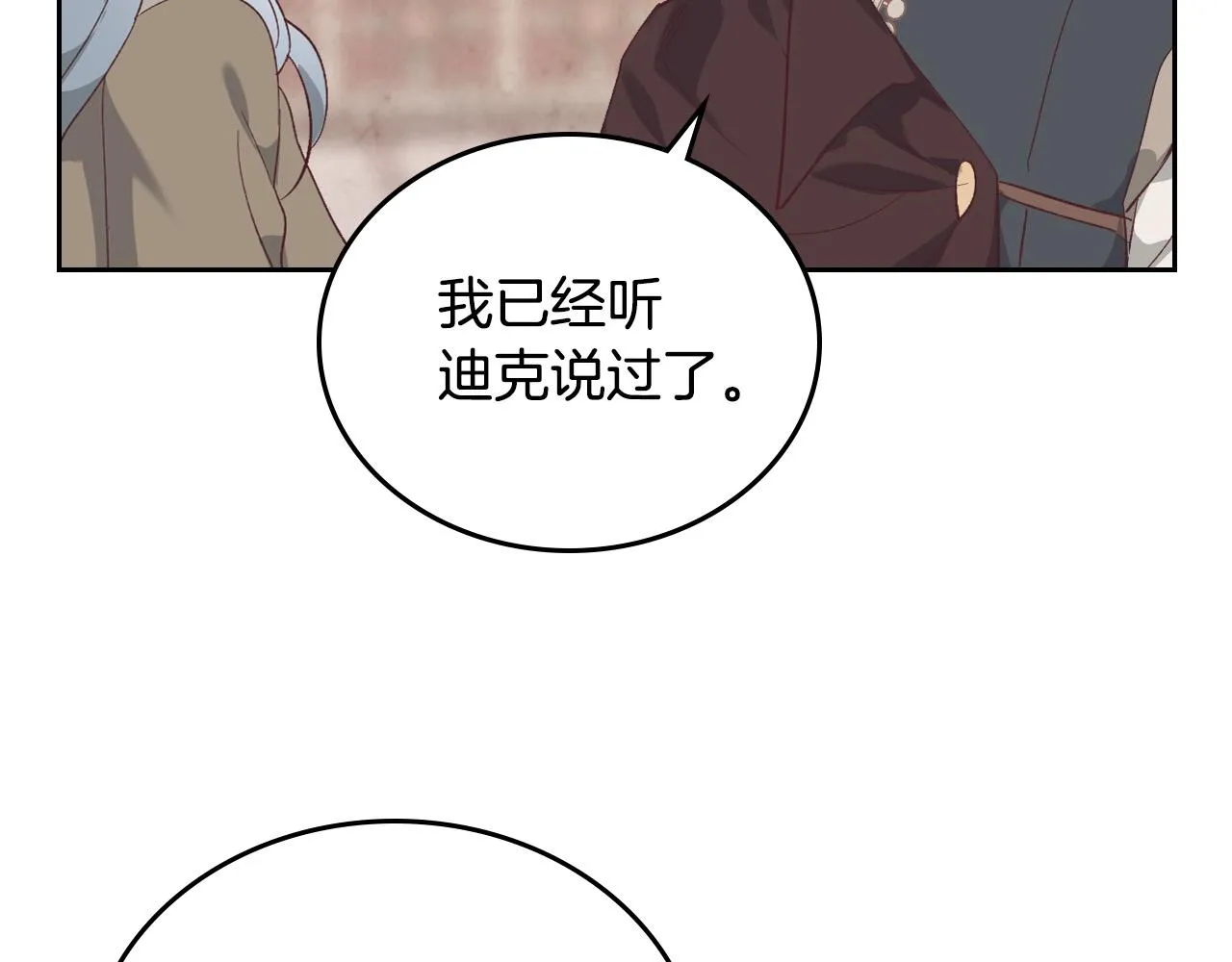 第100话 暗潮汹涌 第98页