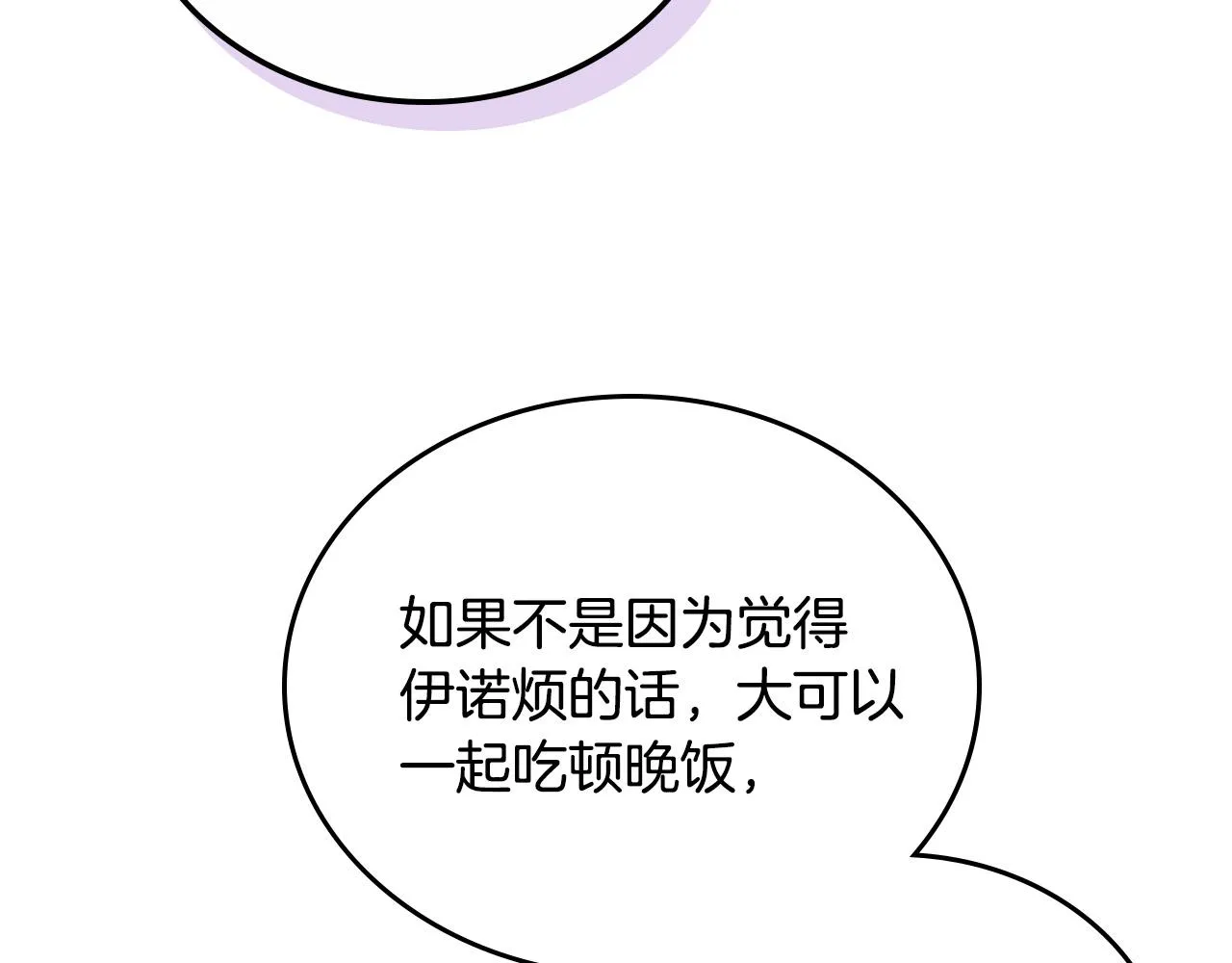 第100话 暗潮汹涌 第102页