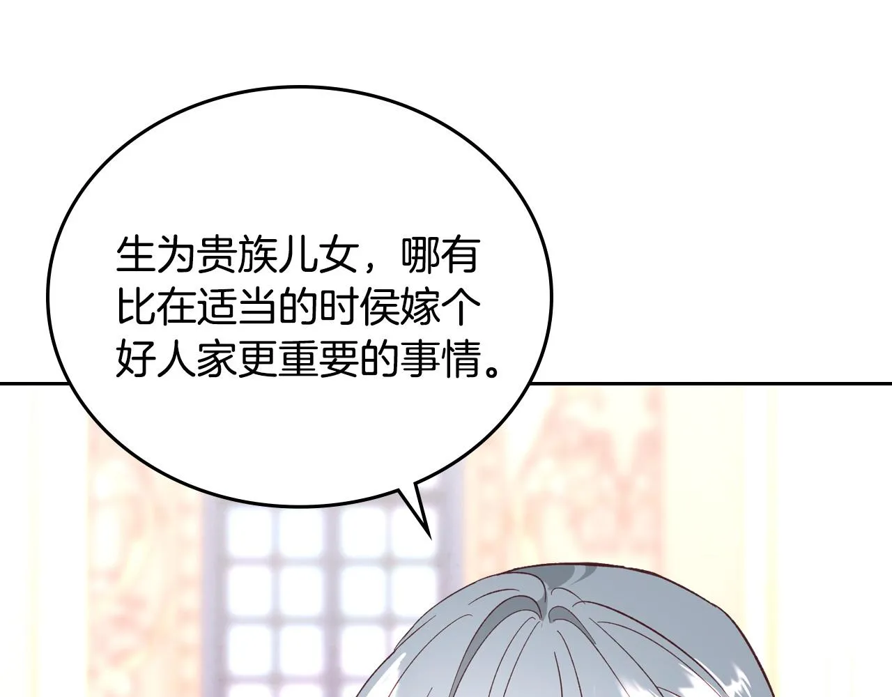 第100话 暗潮汹涌 第105页