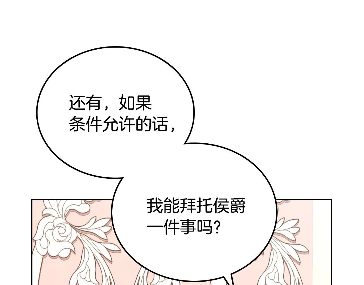 第100话 暗潮汹涌 第111页