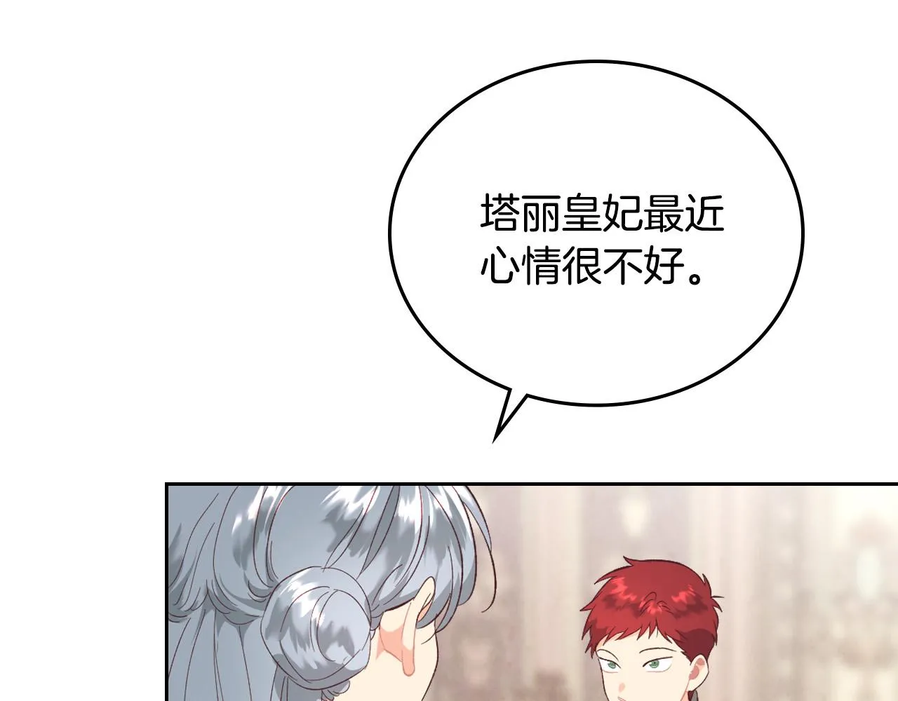 第100话 暗潮汹涌 第116页