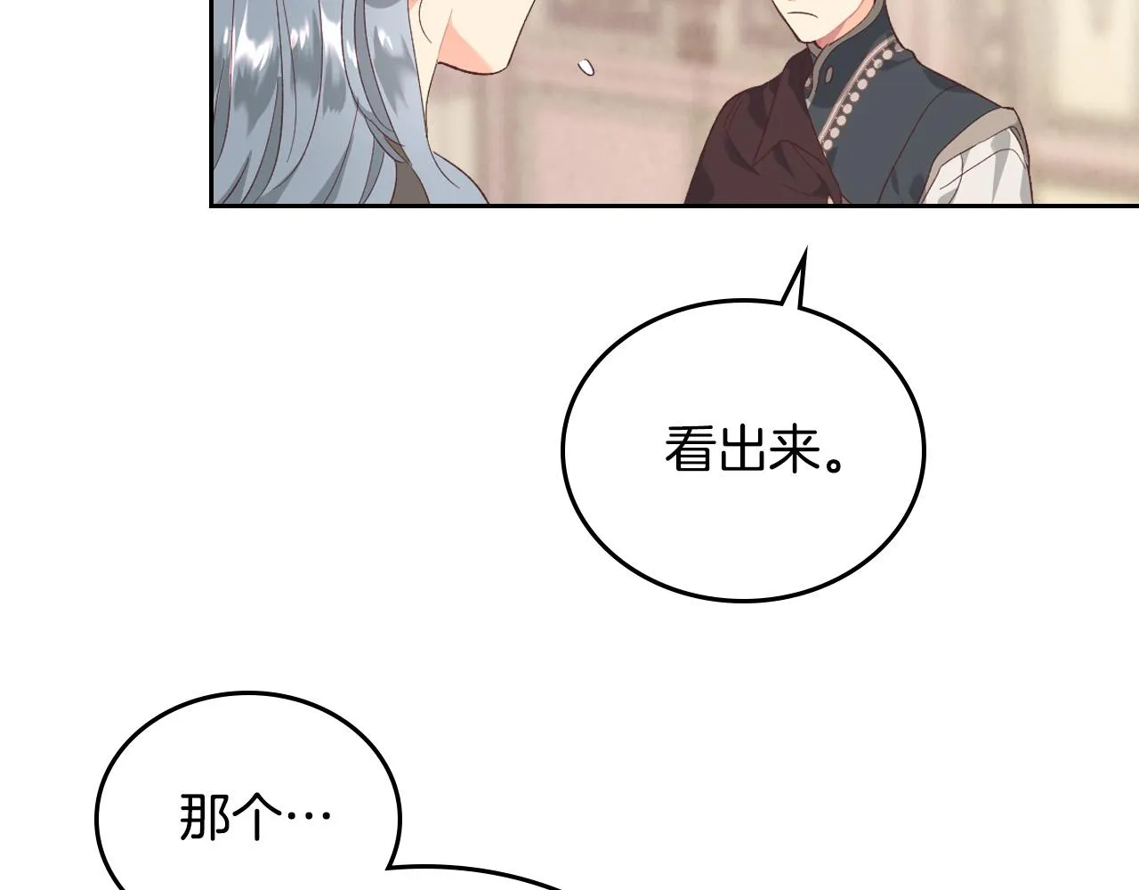 第100话 暗潮汹涌 第117页