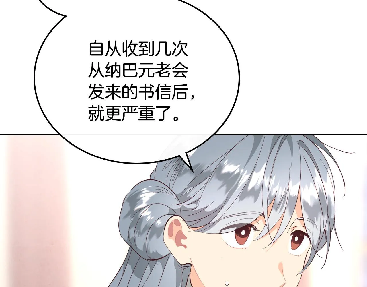 第100话 暗潮汹涌 第118页