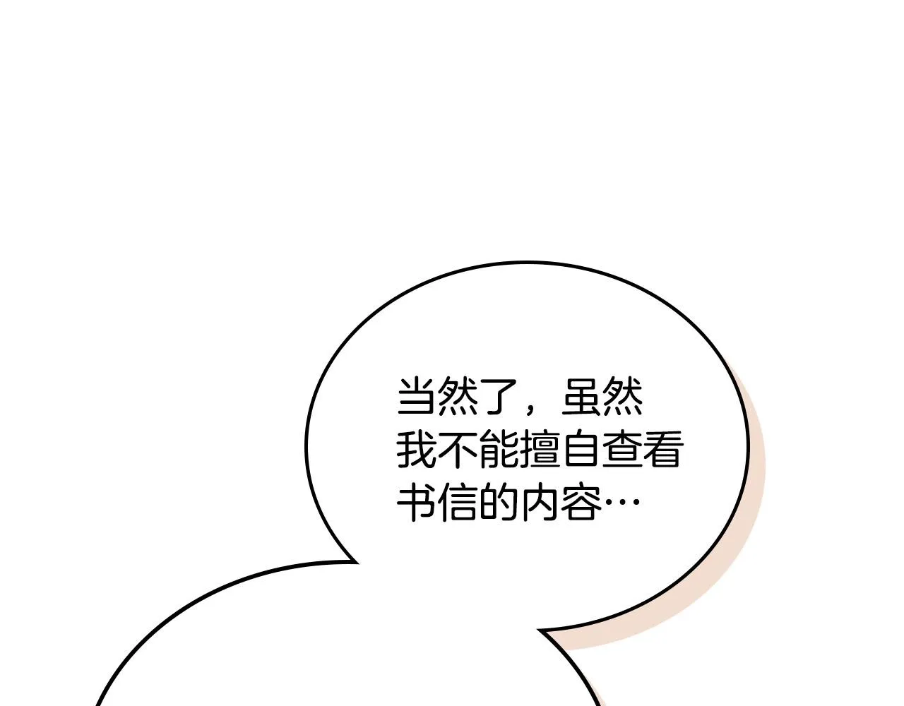 第100话 暗潮汹涌 第122页