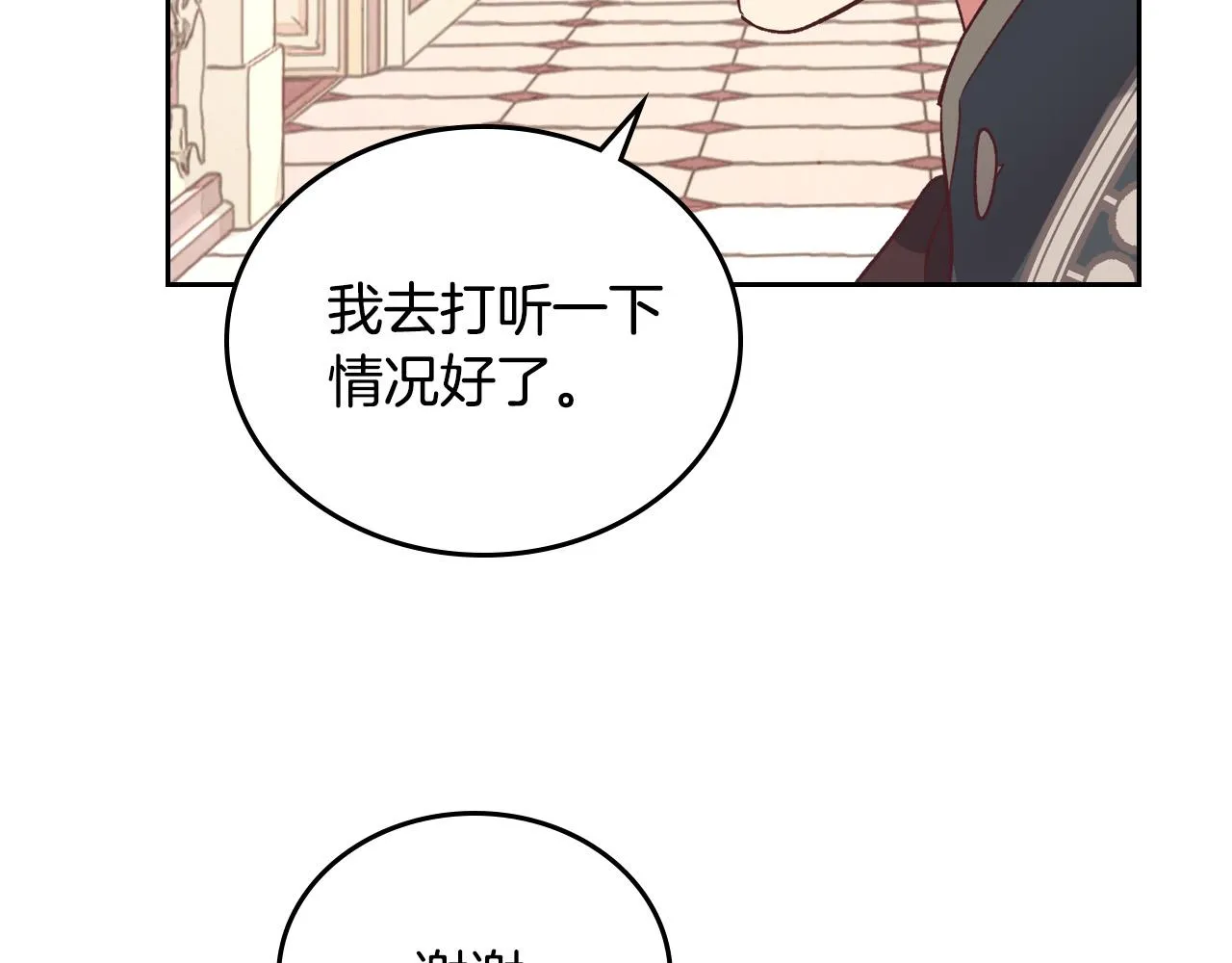 第100话 暗潮汹涌 第126页
