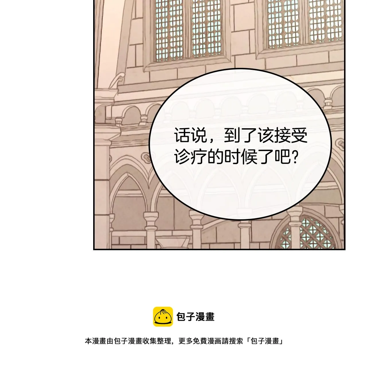 第101话 爱能控制得了吗？ 第5页