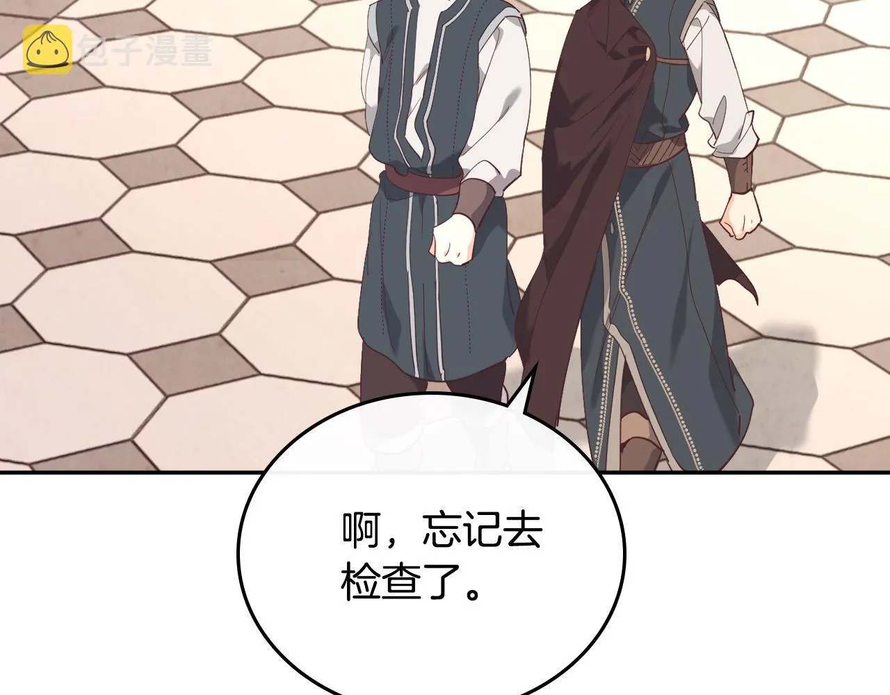 第101话 爱能控制得了吗？ 第7页