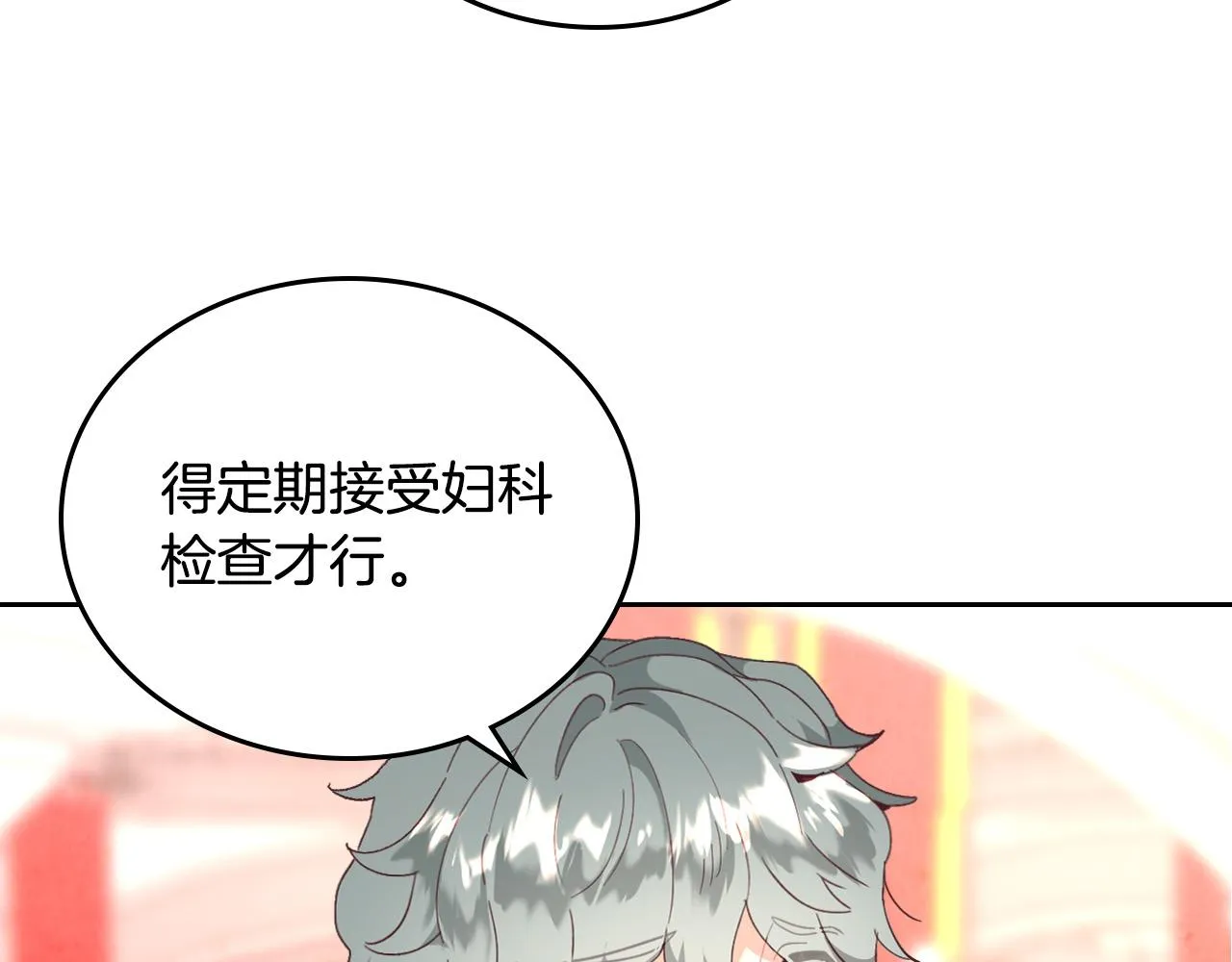 第101话 爱能控制得了吗？ 第8页
