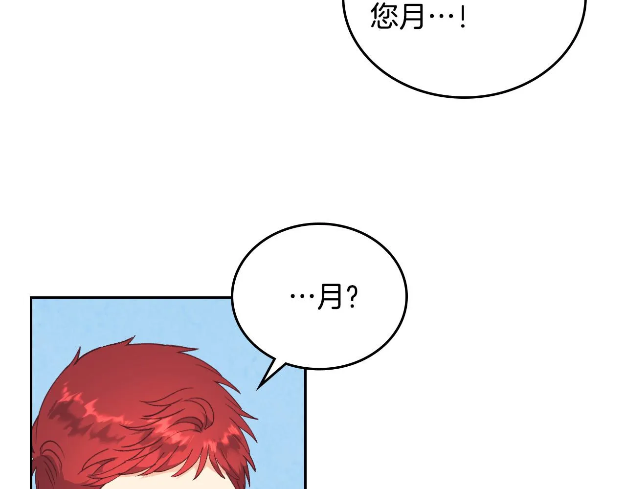第101话 爱能控制得了吗？ 第10页