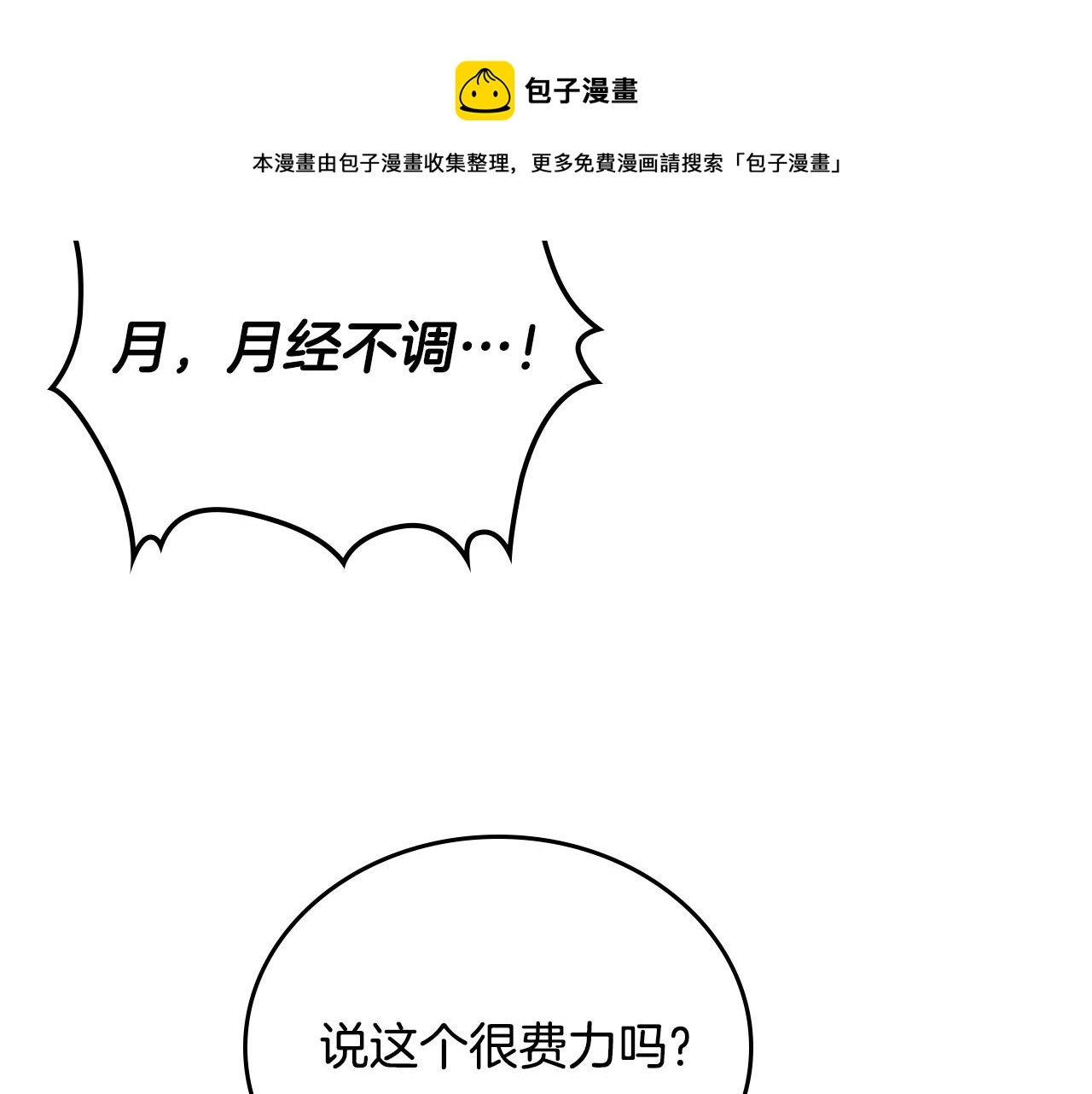 第101话 爱能控制得了吗？ 第13页