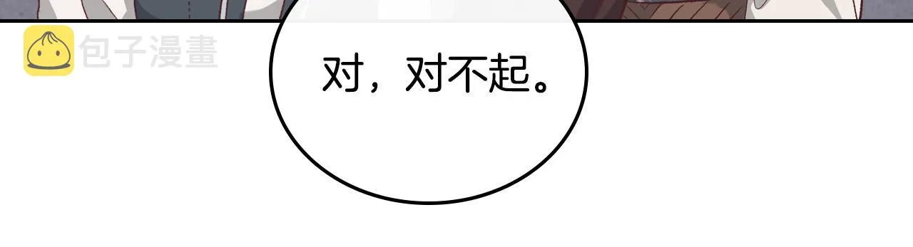 第101话 爱能控制得了吗？ 第15页