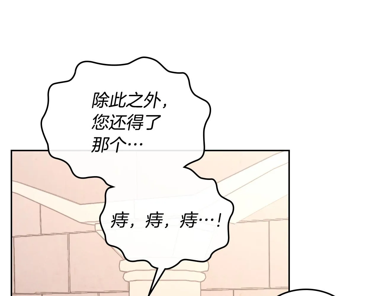 第101话 爱能控制得了吗？ 第16页
