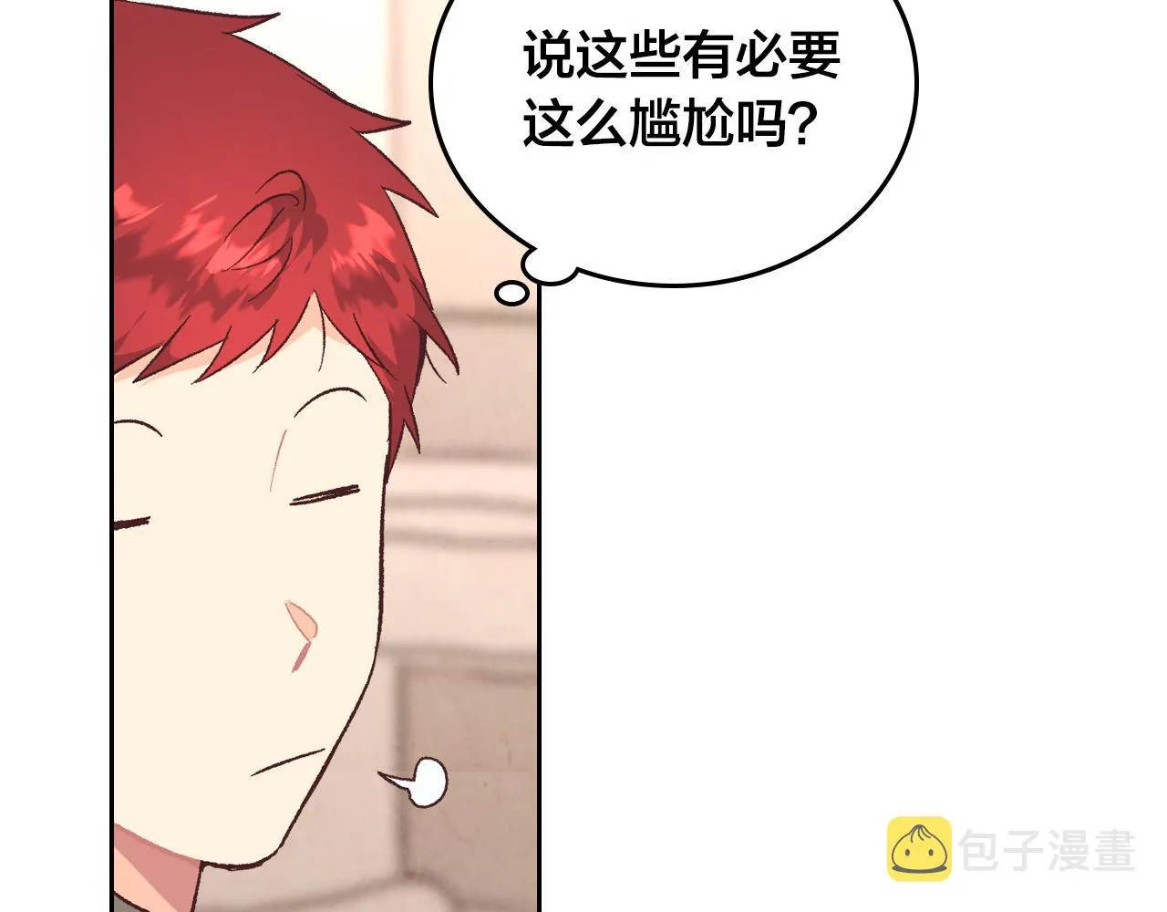 第101话 爱能控制得了吗？ 第19页