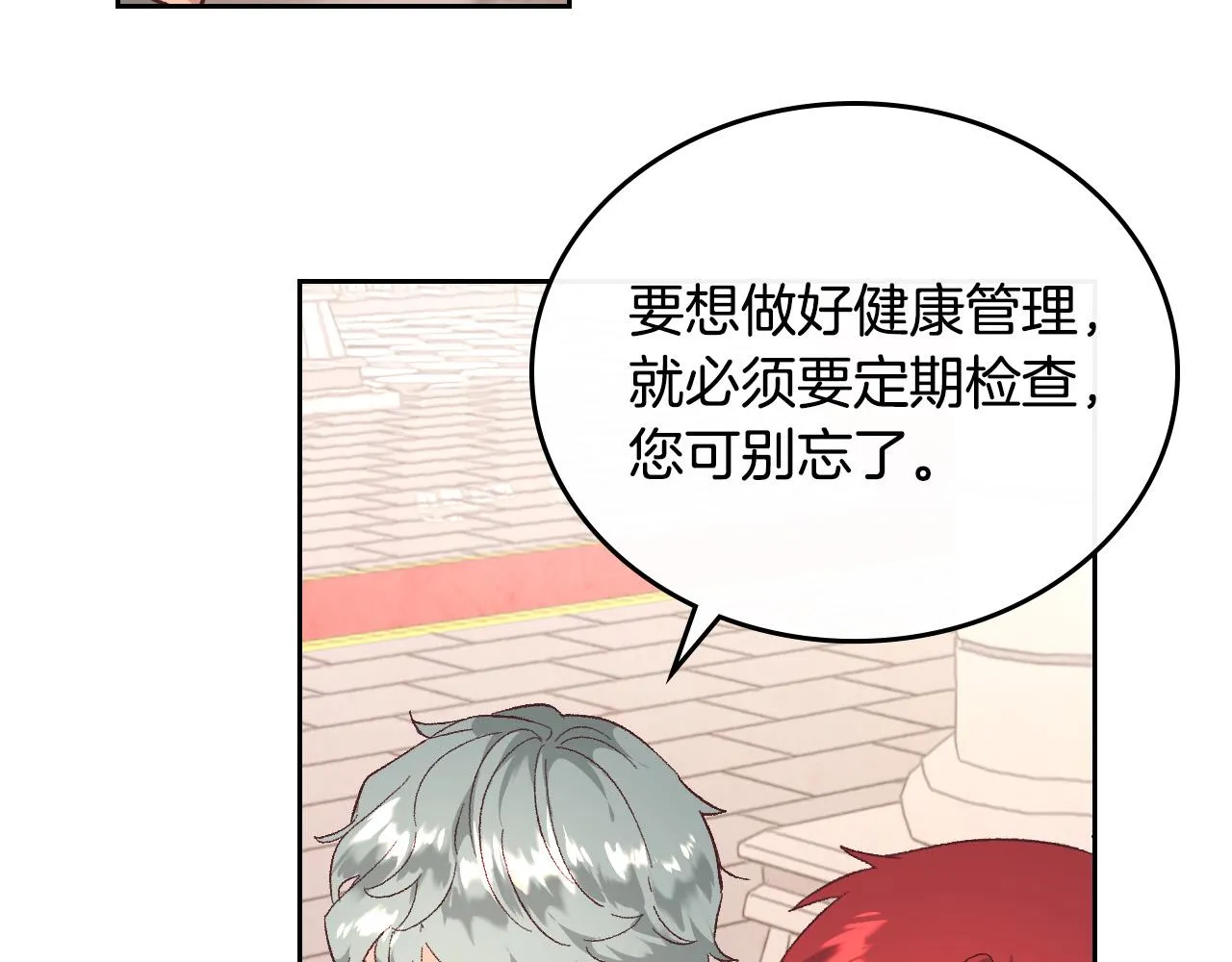 第101话 爱能控制得了吗？ 第20页