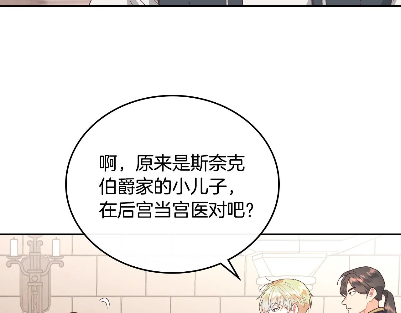 第101话 爱能控制得了吗？ 第36页