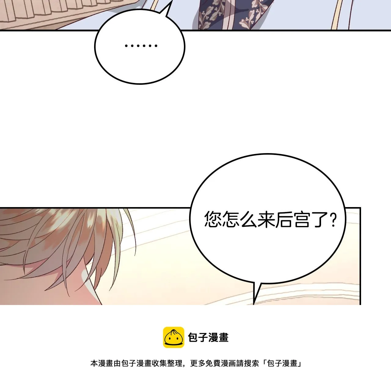 第101话 爱能控制得了吗？ 第41页