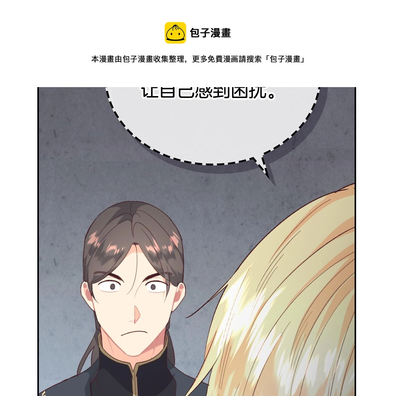 第101话 爱能控制得了吗？ 第53页