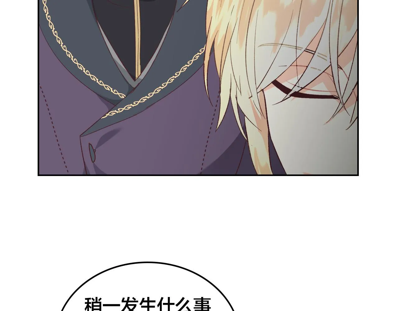 第101话 爱能控制得了吗？ 第54页