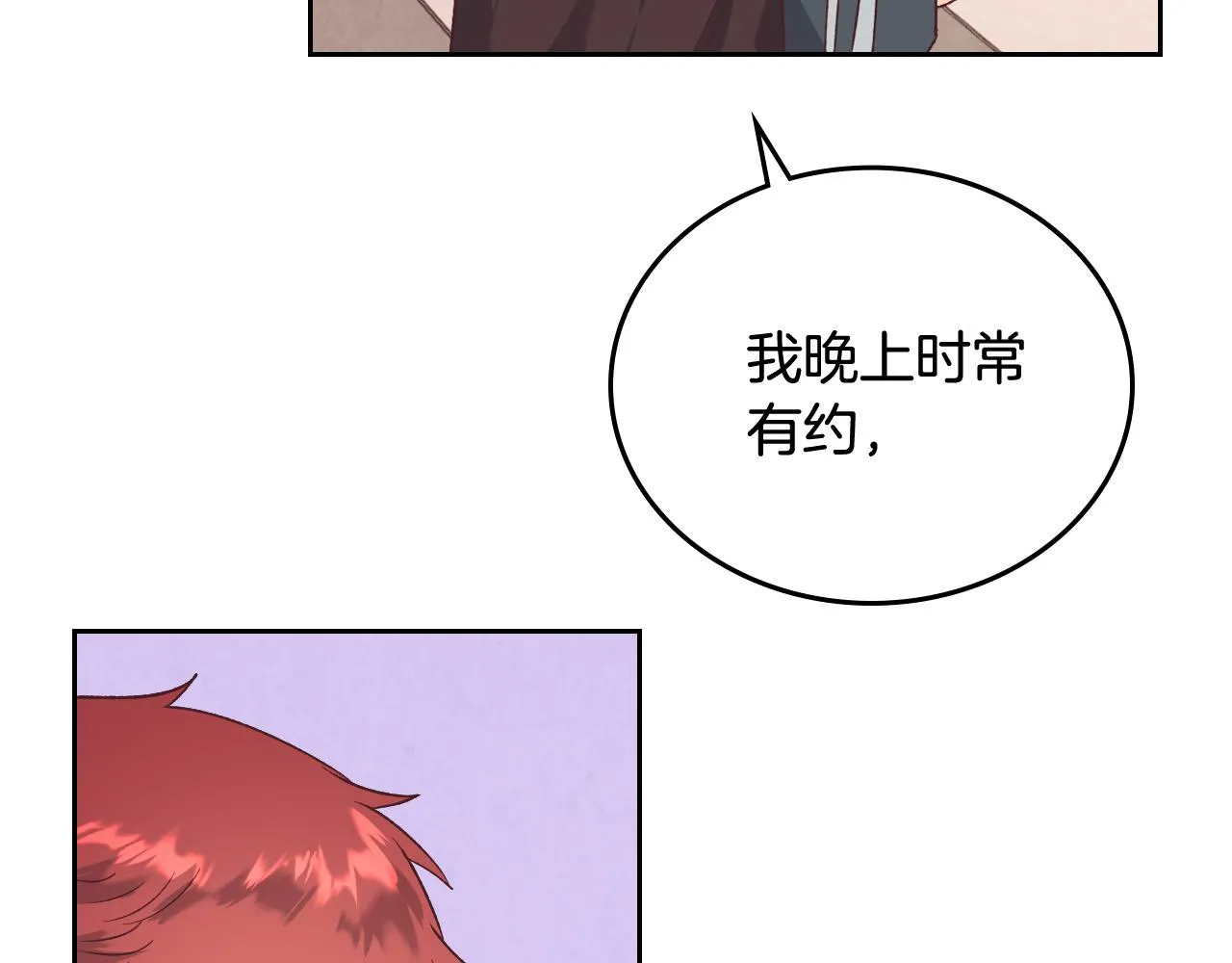 第101话 爱能控制得了吗？ 第58页