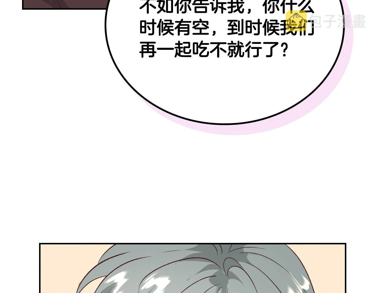 第101话 爱能控制得了吗？ 第60页