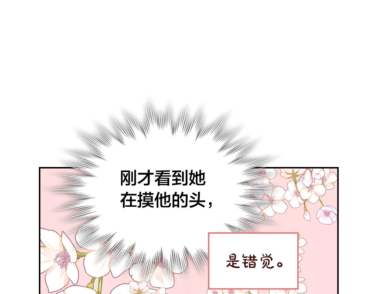 第101话 爱能控制得了吗？ 第66页