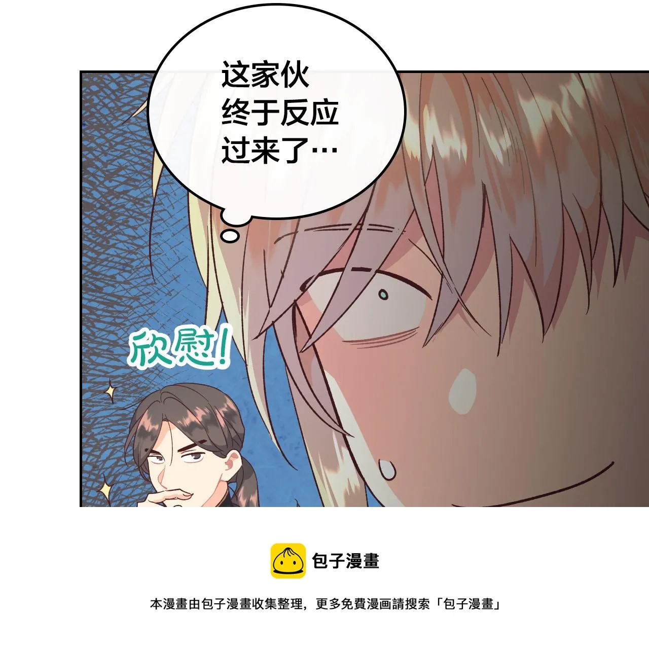 第101话 爱能控制得了吗？ 第69页